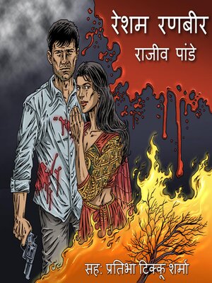 cover image of Resham Ranbir S01E05